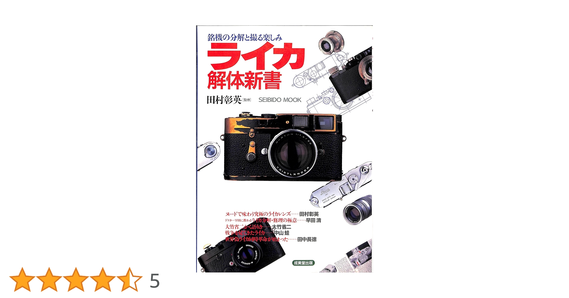ライカレンズのすべて LEICA LENS【ライカレンズのすべて】